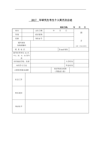 研究生个人简历模板