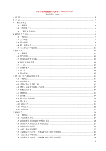 公路工程质量检验评定标准(JTGF80-2017)