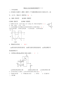 模拟电子技术基础简明教程复习(2)