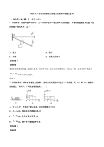 2020-2021学年苏科版初三物理上学期期中考测试卷01(含答案)