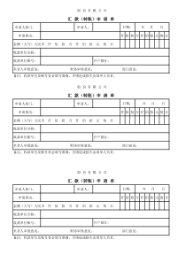 付款(转账)申请单