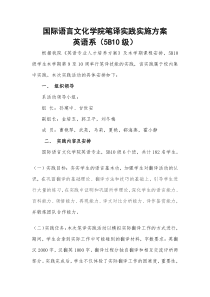 英语专业笔译实践计划