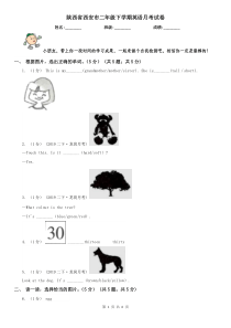 陕西省西安市二年级下学期英语月考试卷