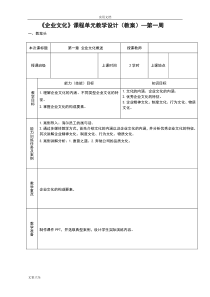 企业文化(教案设计)