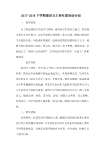 演讲与主持社团活动计划