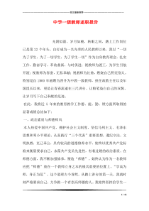 中学一级教师述职报告