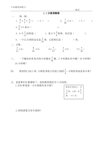 六上数学练习