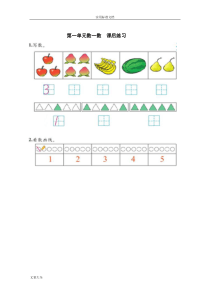 整理后的一年级数学一课一练