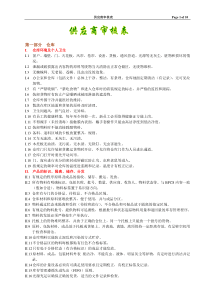 最新供应商审核表