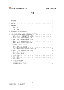 (完整版)防渗漏专项施工方案(修改版)