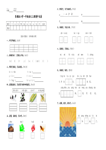 苏教版小学一年级语文上册期中试卷