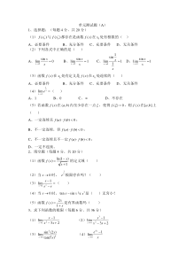 高数单元测试题