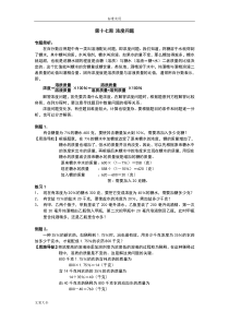 小学的奥数浓度问题