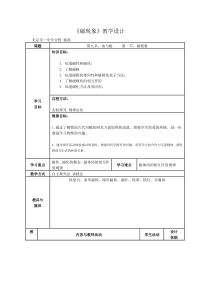 《磁现象》教学设计