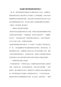 提升教师课堂教育教学能力