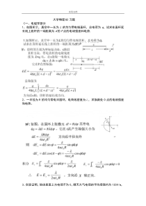 大学物理b2习题-(含问题详解)