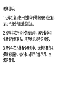 苏教版数学二年级上课件：第一单元复习