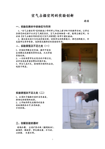 空气占据空间的实验创新