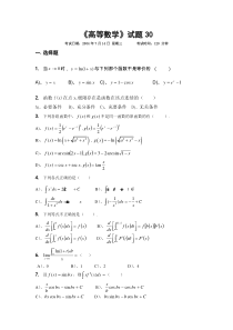 (完整版)高等数学试题及答案