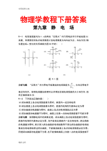 物理学教程第二版下册问题详解