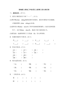 部编新人教版二年级上册语文第三单元测试卷(两套)