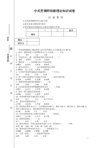 中式烹调师初级试卷