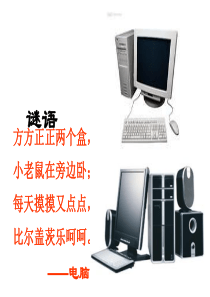 《走进互联网》ppt