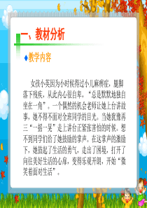 小学语文三年级上册《掌声》说课稿