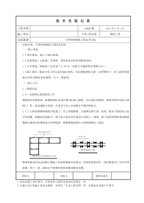 主体结构钢筋工程技术交底