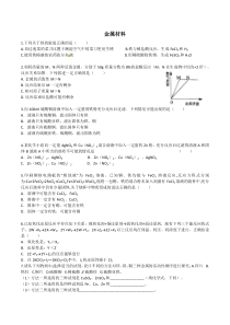 金属材料