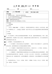 中国石拱桥导学案及答案