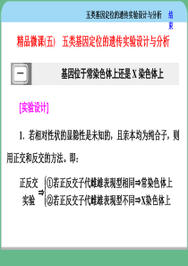 基因定位的遗传实验设计与分析