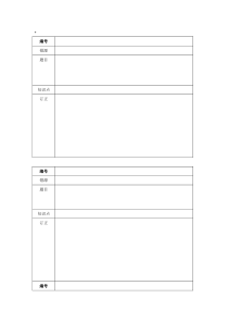 数学错题本模板