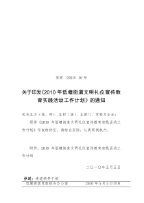 2010年低塘街道文明礼仪宣传教育实践活动工作计划