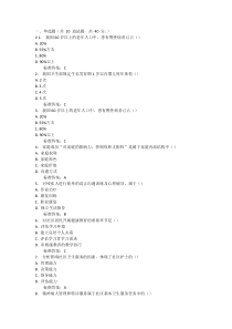 《社区护理学》试题库及答案(四)