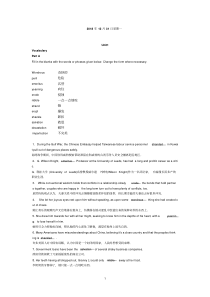 新发展研究生英语综合教程第一册Units1-8答案