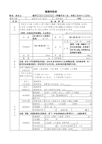 详尽的居民健康档案个人体检表