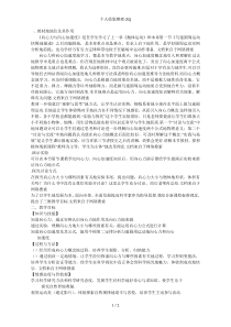 《向心力向心加速度》教材分析