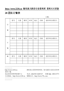 28团队订餐表