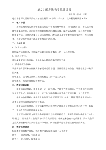 配方法解一元二次方程教案