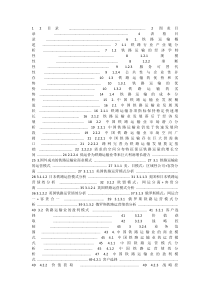 中国铁路运输业概况及商业模式