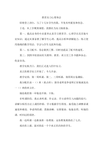 教育实习心得体会-作文