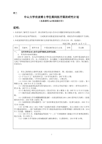 2015年攻读博士学位期间拟开展的研究计划