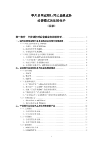 中外商业银行对公金融业务经营模式