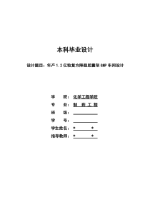 年产1.2亿粒复方降脂胶囊剂GMP车间设计