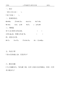 二年级数学上册天天练53