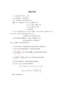 《应用数学基础》-(谢政-著)--课后习题答案---国防工业出版社习题1解答