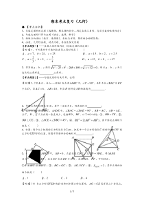 北师大版初二数学上期末考点专题几何