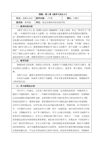 《做学习的主人》教案-道德与法治教案12