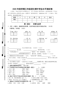 2020年秋学期江苏省盐城市第一小学三年级语文期中试卷(含答题纸和答案)